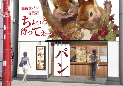 店舗外観