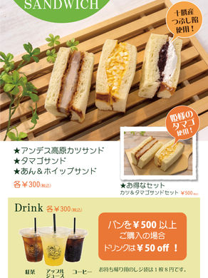 サンドイッチラインナップがリニューアル！